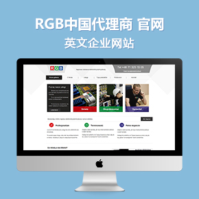 RGB中國代理商 官網(wǎng)