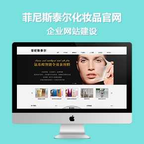 菲尼斯泰爾化妝品官網(wǎng)