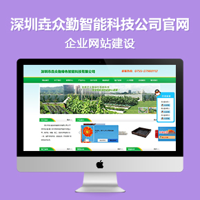 深圳市垚眾勤綠色智能科技有限公司官網(wǎng)