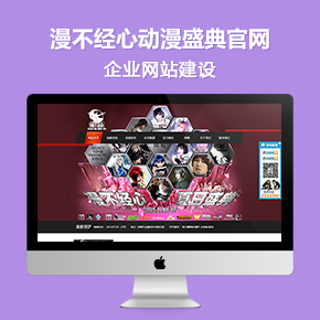 漫不經(jīng)心動(dòng)漫盛典官網(wǎng)