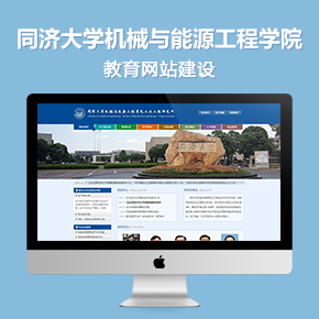 同濟大學機械與能源工程學院官網(wǎng)