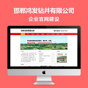 鴻發(fā)鉆井有限公司官網(wǎng)