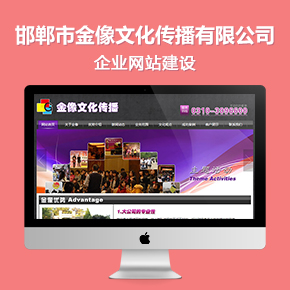 邯鄲市金像文化傳播有限公司官網(wǎng)