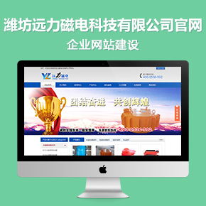 濰坊遠力磁電科技有限公司官網(wǎng)