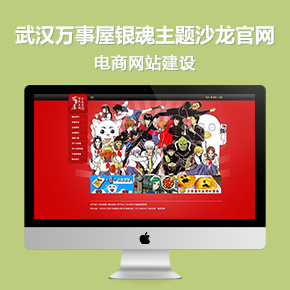 武漢萬事屋銀魂主題沙龍官網(wǎng)