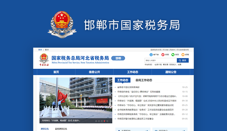 邯鄲國(guó)稅