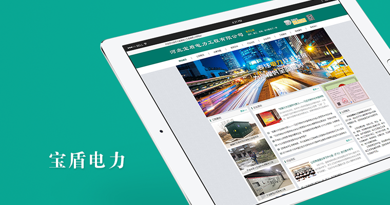 寶盾電力