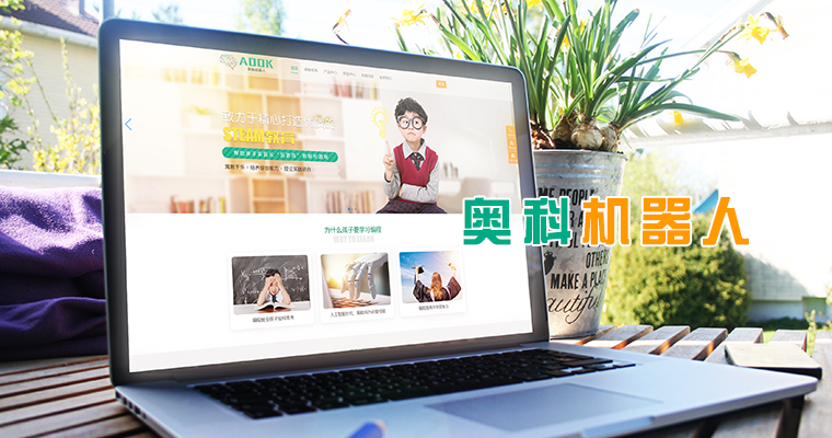 奧科機(jī)器人教育