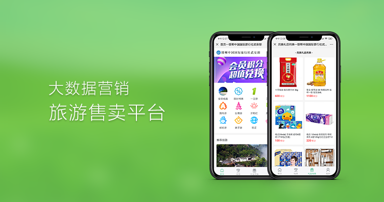 微旅游平臺(tái)