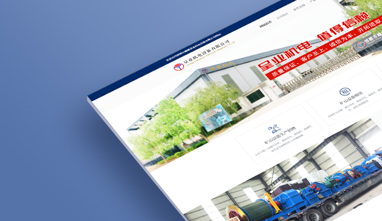 呈業(yè)機(jī)電設(shè)備改版