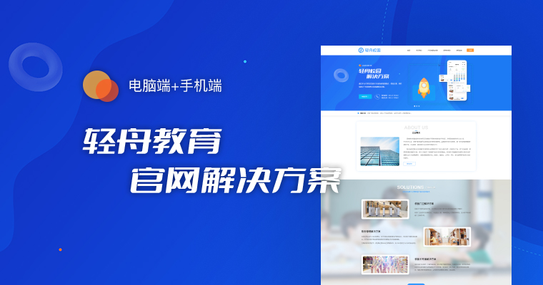 輕舟教育官方網(wǎng)站建設(shè)
