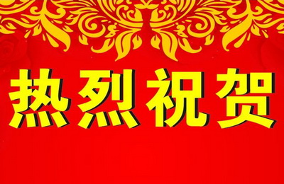 祝賀易網(wǎng)創(chuàng)聯(lián)網(wǎng)絡(luò)公司2015新網(wǎng)站上線