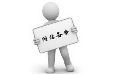 邯鄲公司做網(wǎng)站需要備案么？